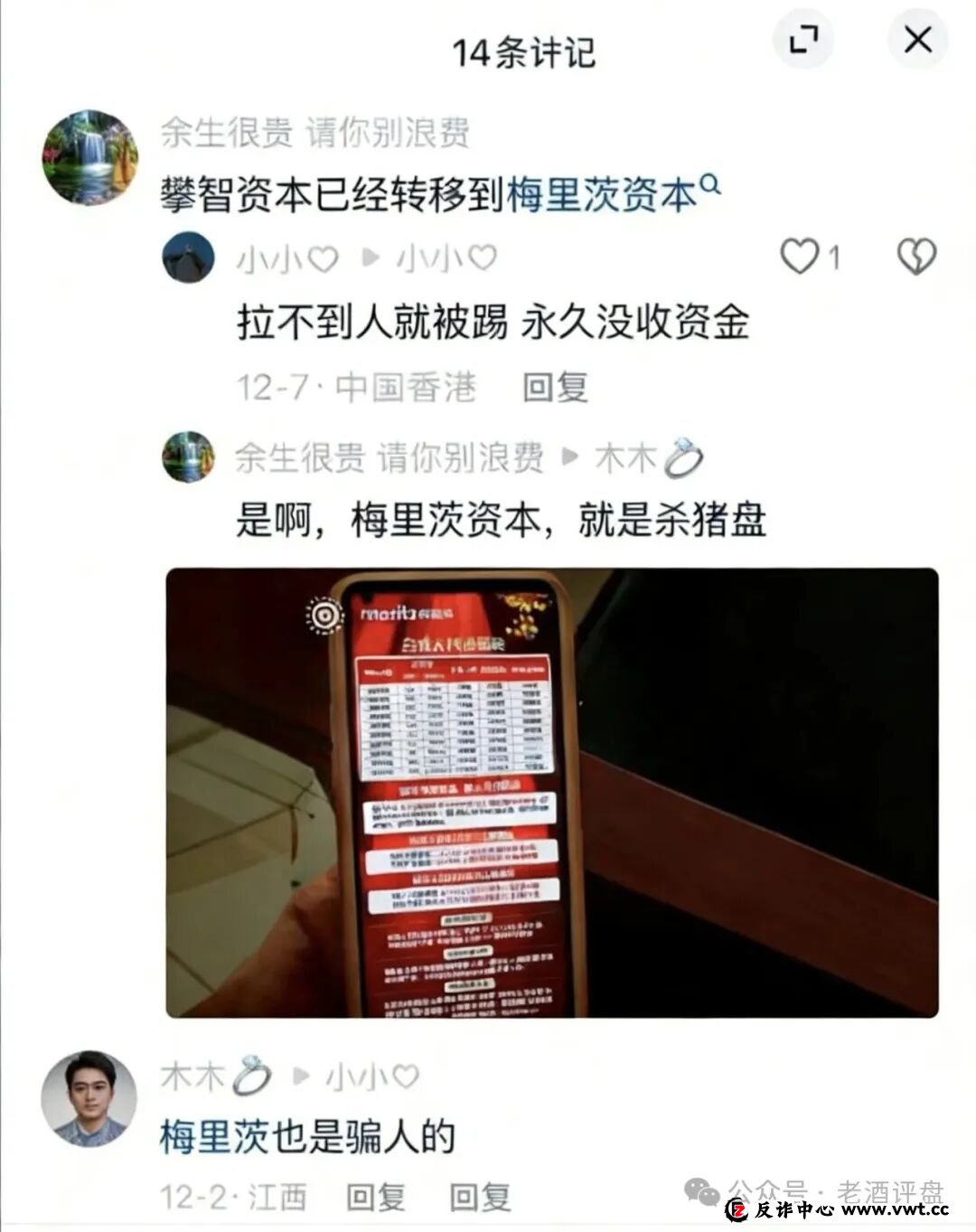 紧急预警：梅里茨跟单资金盘系攀智资本余党操盘，不拉人就割，年前必跑路！