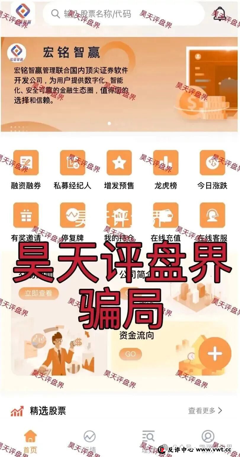 宏铭智赢股票是资金盘骗局,已经单割会员,崩盘在即 宏铭智赢股票是资金盘骗局,已经单割会员,崩盘在即