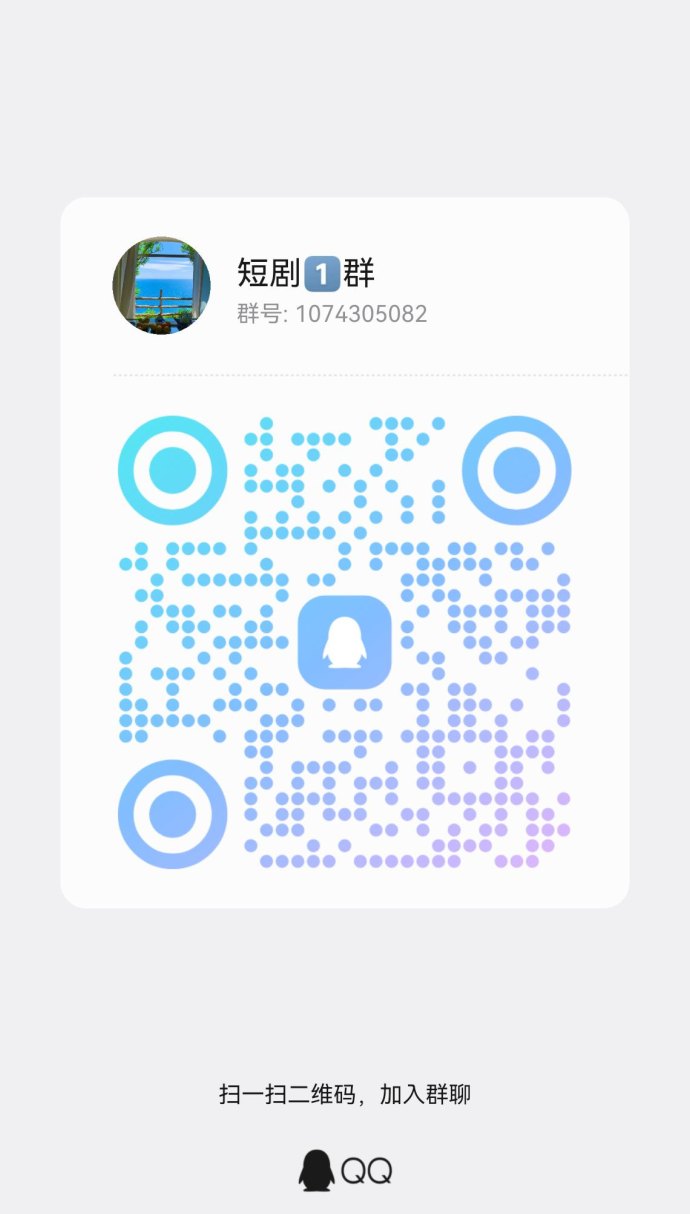 ​首波红利！组队撸金，边看短剧边赚钱！