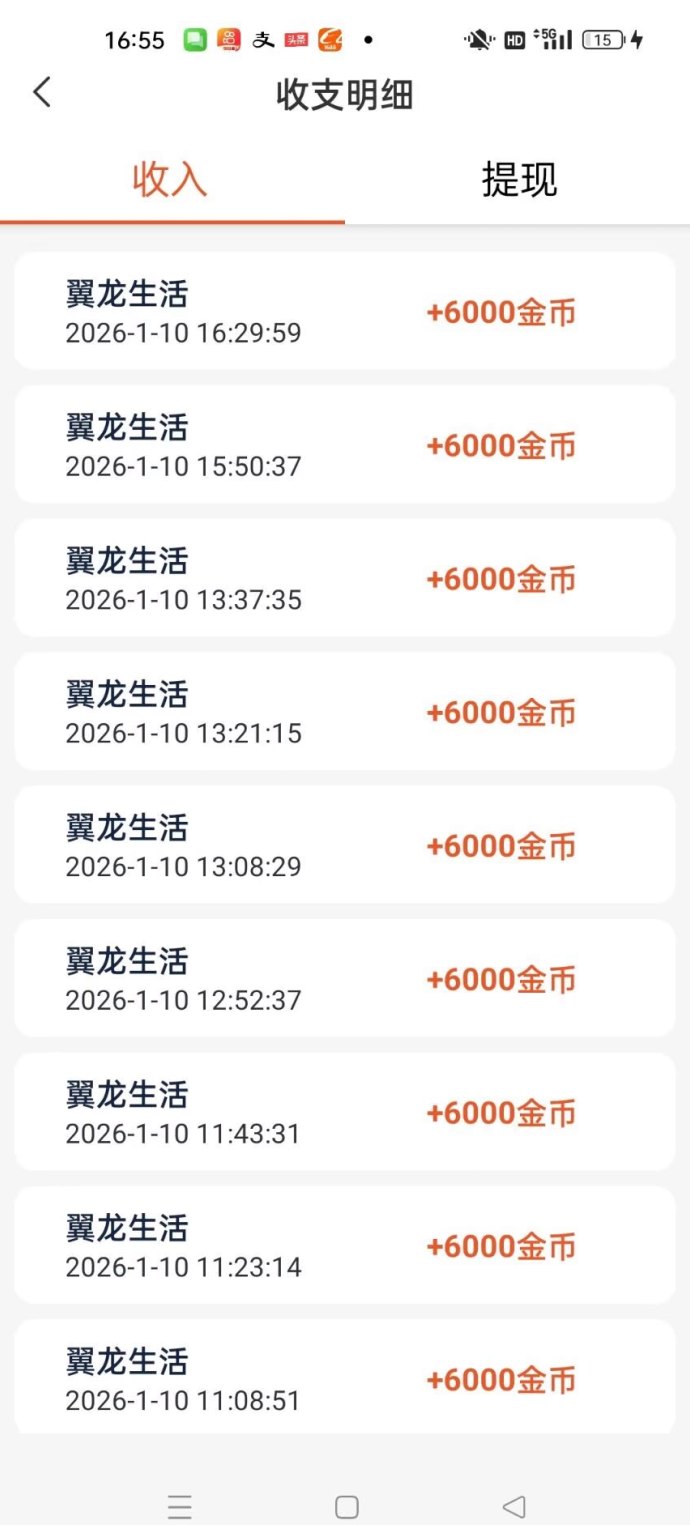 翼龙生活：新首码上线，轻松赚米做团长！