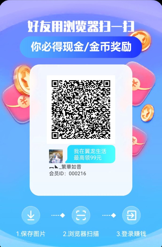 翼龙生活：新首码上线，轻松赚米做团长！