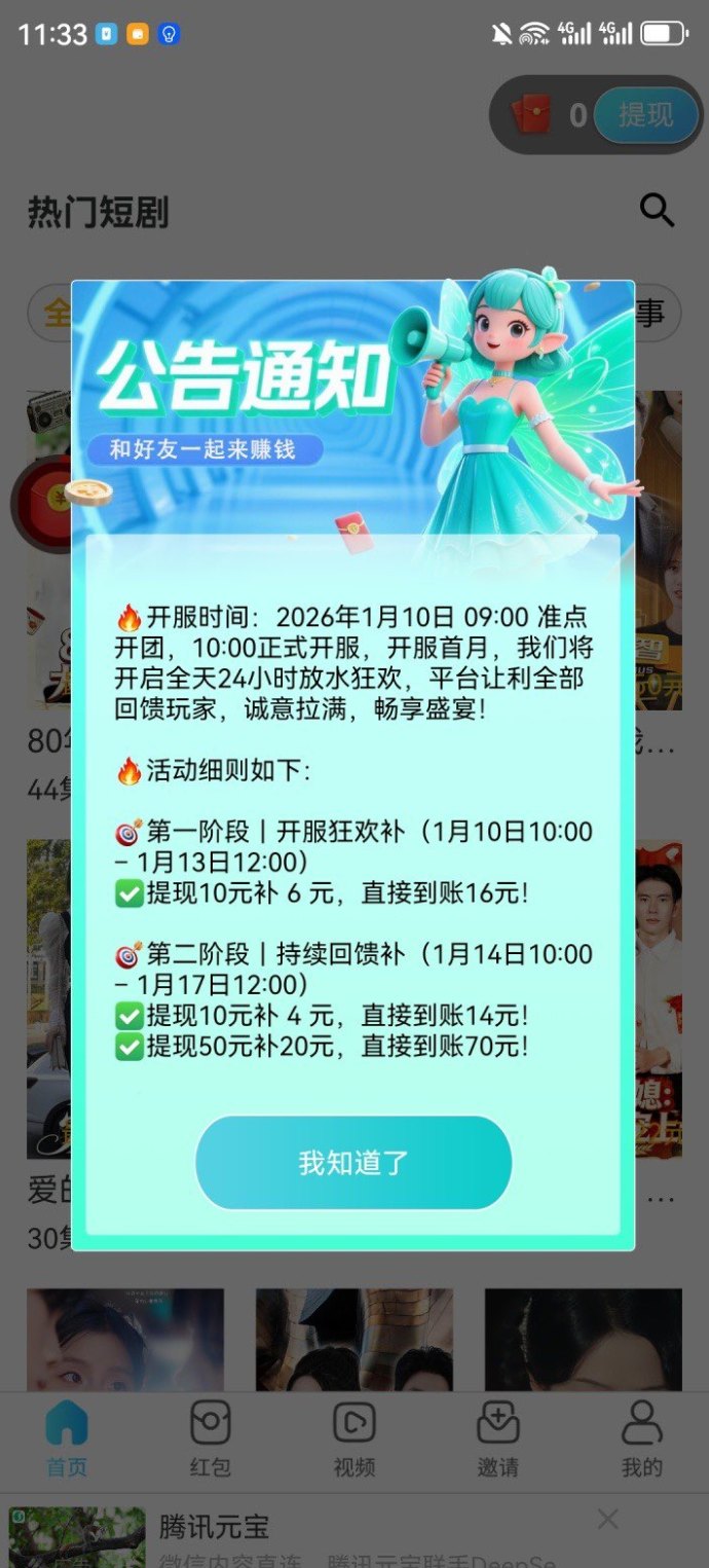 翼龙生活：新首码上线，轻松赚米做团长！