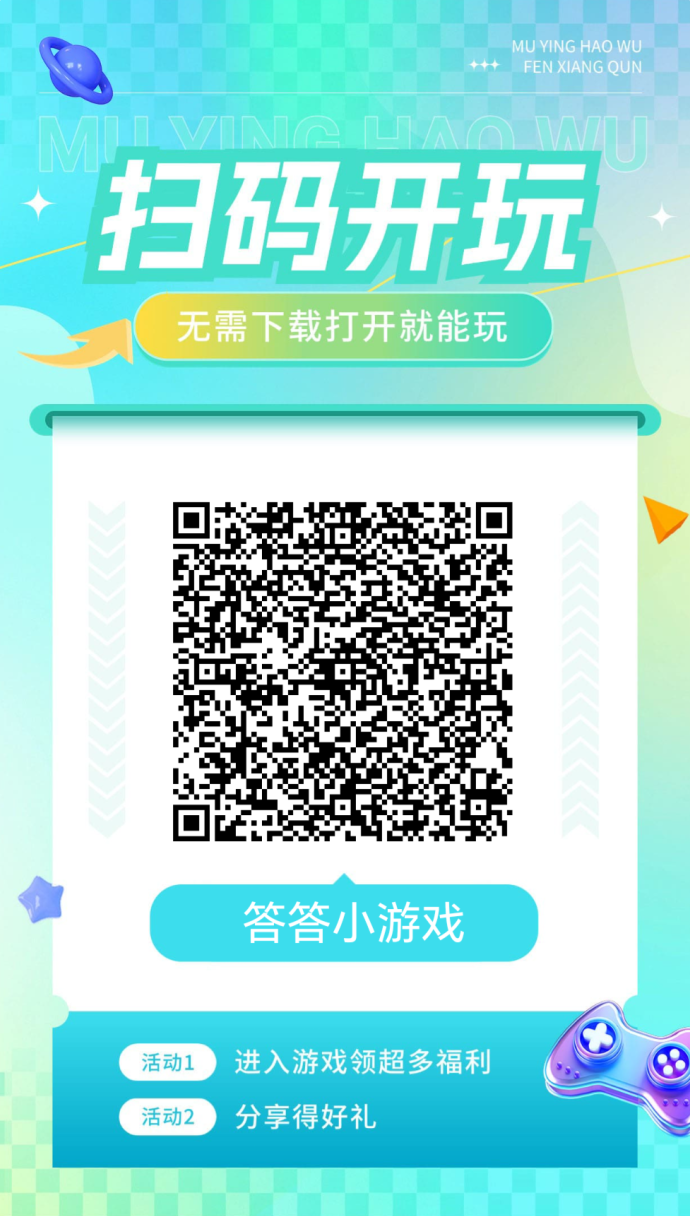 ​答答小游戏：零投入，轻松答题赚米！