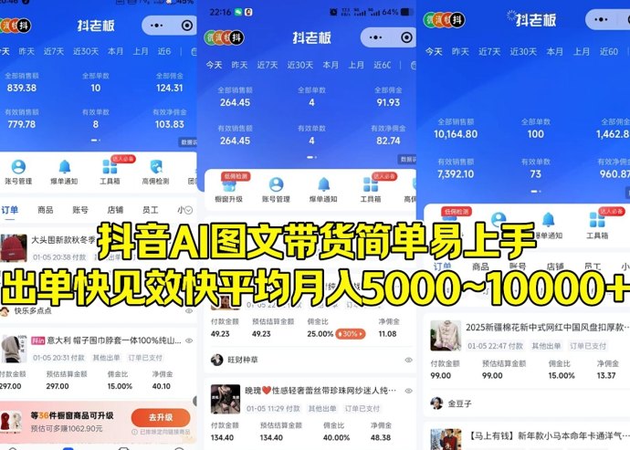 简云红利风口：AI带货订单收溢轻松赚！