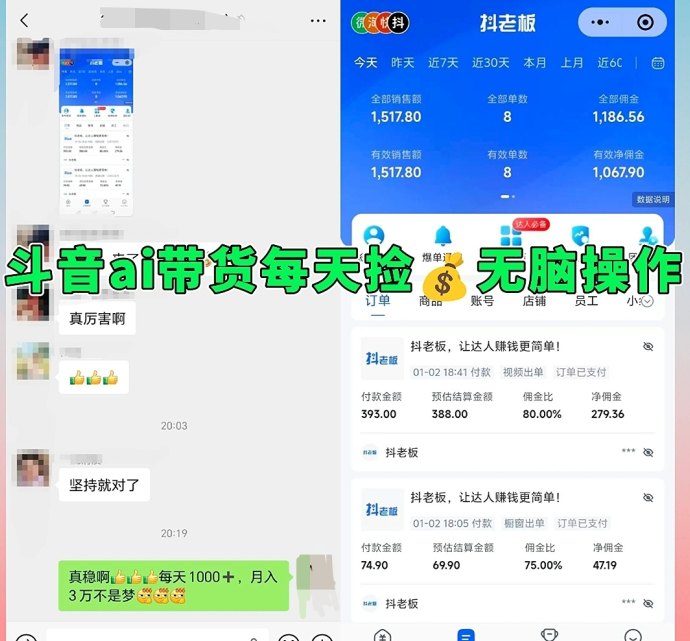 简云红利风口：AI带货订单收溢轻松赚！