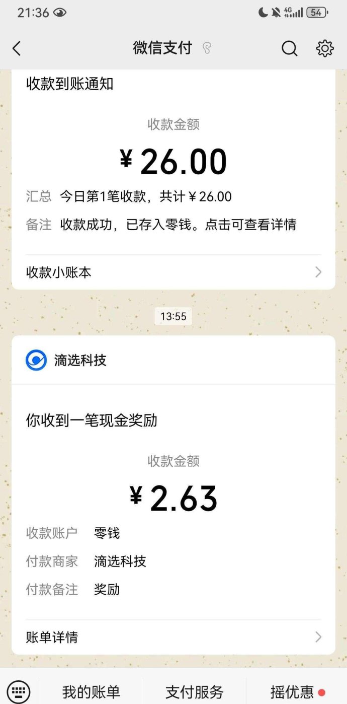 ​滴选极速版：无需养机，轻松广告赚！