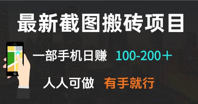 拍照轻松完成任务，操作简单，赚取稳定收入！