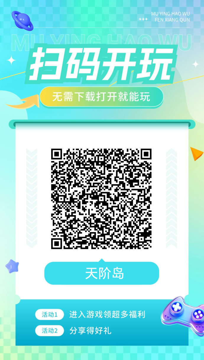 山海天阶岛小游戏上线，激情挑战，收获无限奖励