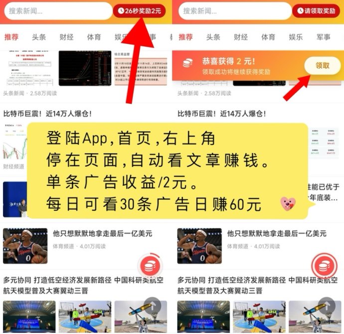 ​AI头条自动搬砖，轻松日赚60圆！