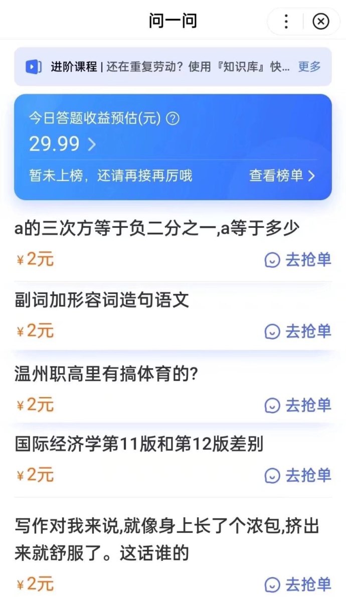 ​问一问：碎片时间答题赚！2圆/题多号多赚，0门槛人人可做！