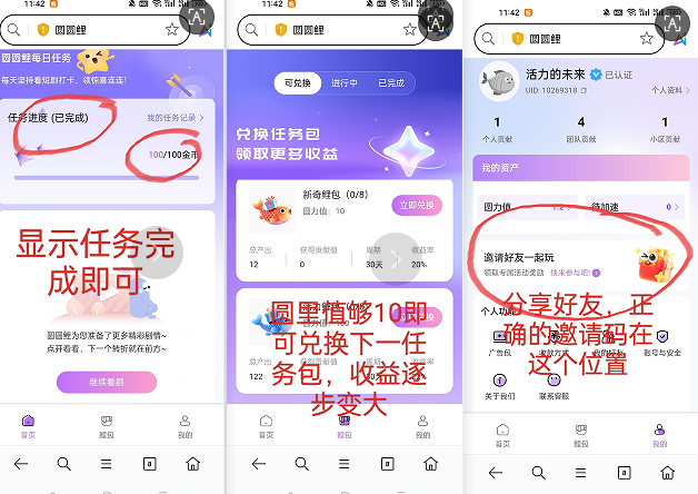 圆圆鲤短剧平台：每天三分钟，稳定赚米