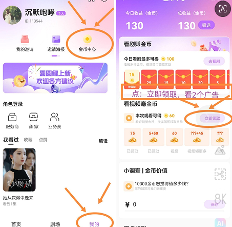 圆圆鲤短剧平台：每天三分钟，稳定赚米