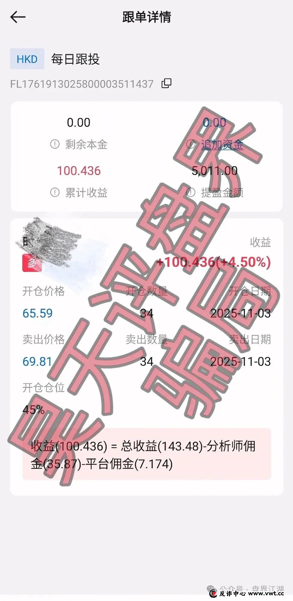 環球富盛又一个套牌冒充正规公司资料进行诈骗的股票跟单类资金盘骗局，高度预警，速度撤离！