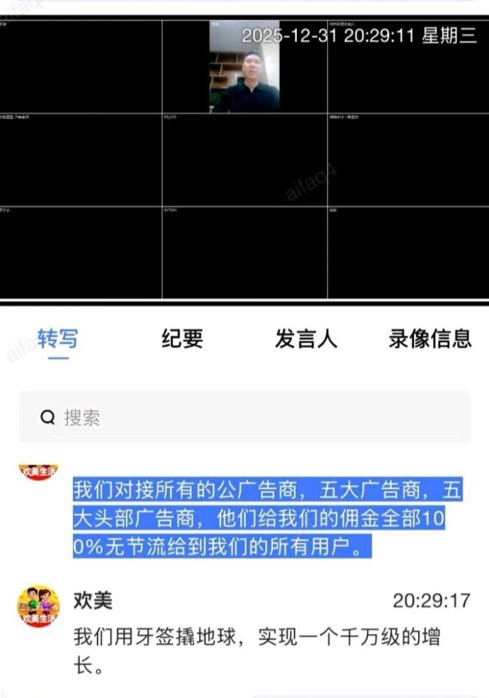 欢美生活首码开启，广告红利新赛道，零门槛解锁自动收溢模式！