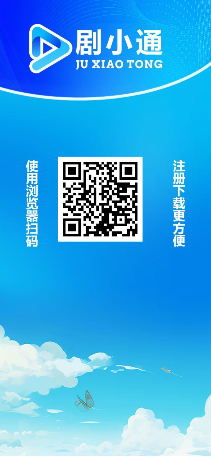 剧推联盟影视自动分享新模式，零投入也能打造高单价推广副业！