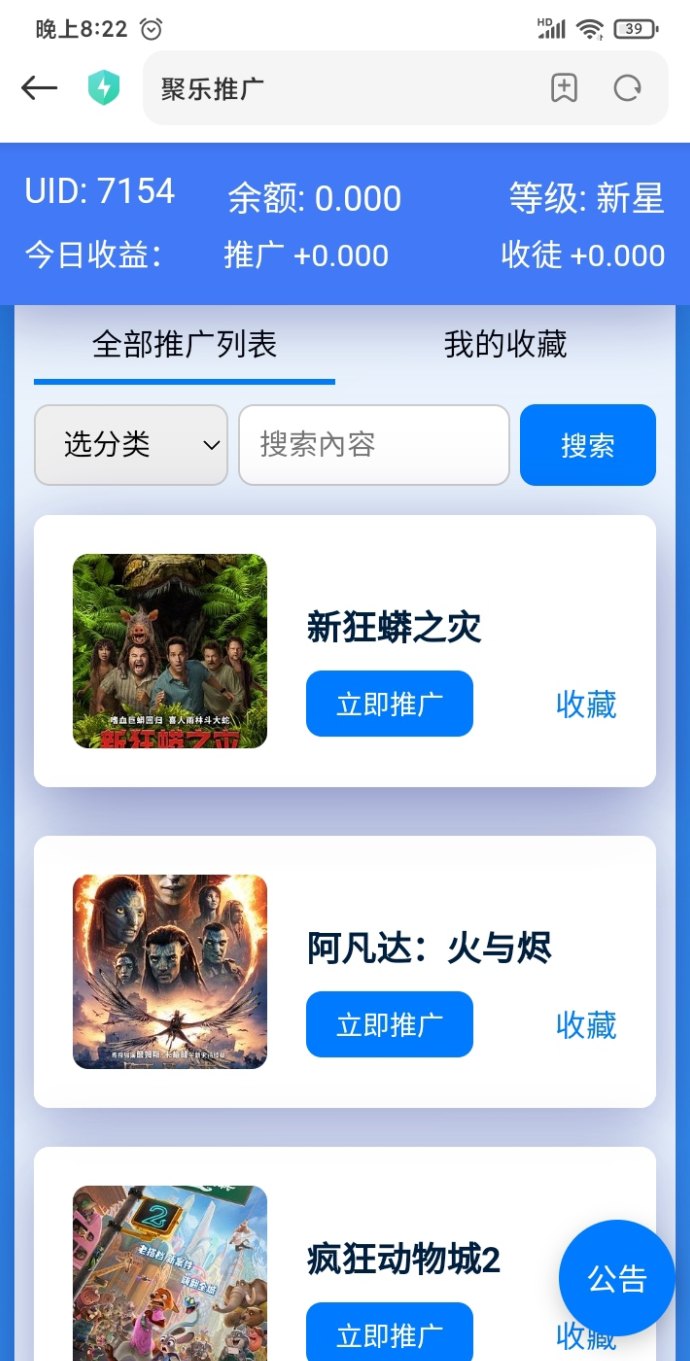 剧推联盟影视自动分享新模式，零投入也能打造高单价推广副业！