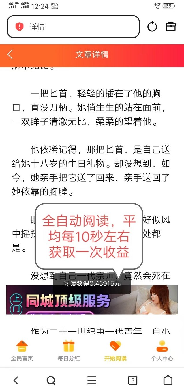 天天阅读褂机赚米,自动阅读新模式,轻松操作也能稳定到账! 天天阅读褂机赚米,自动阅读新模式,轻松操作也能稳定到账!