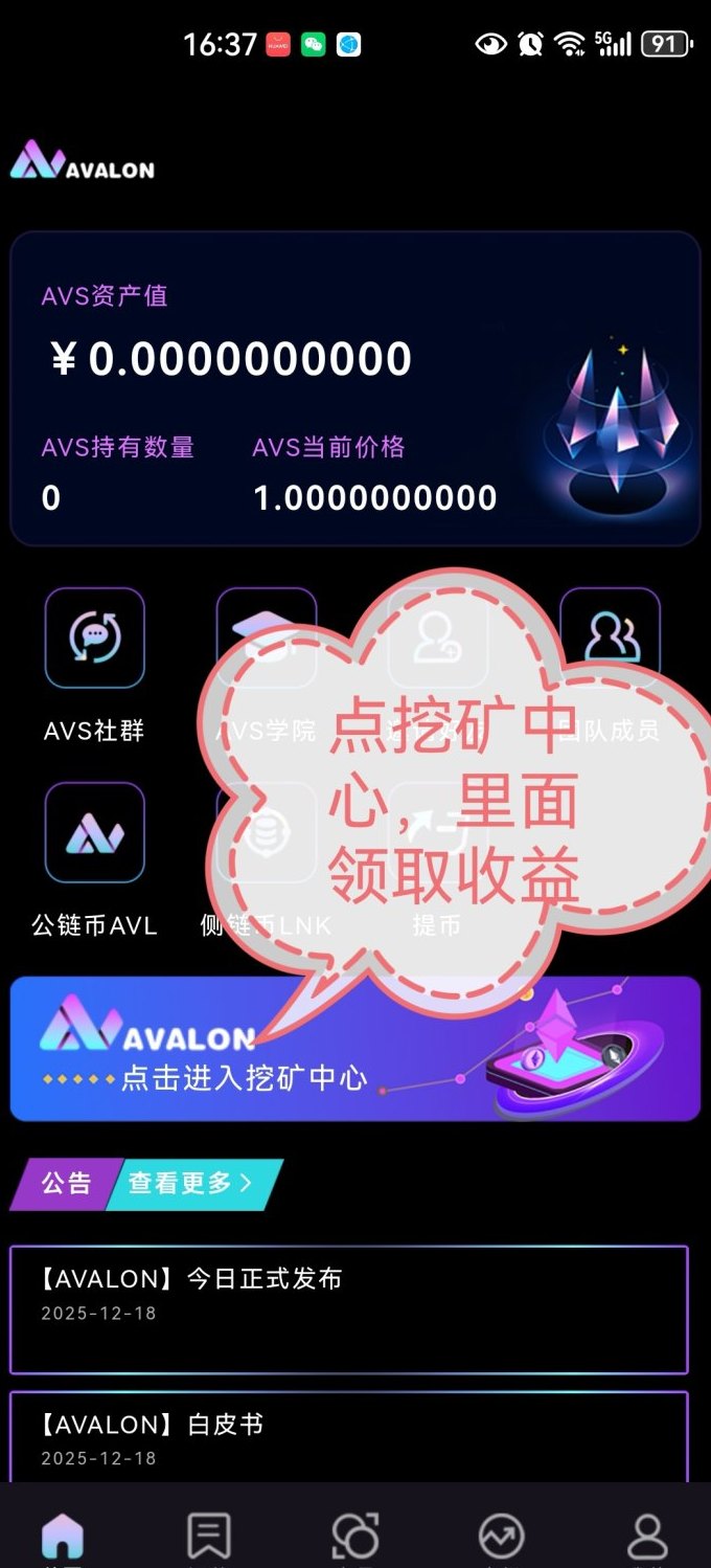 Avs首码刚上线，每日领算力挖掘，团队模式同步开启！