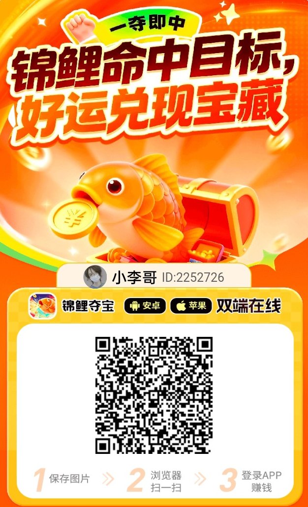 锦鲤夺宝广告新玩法，不养机也能稳收，单机日赚30–50+