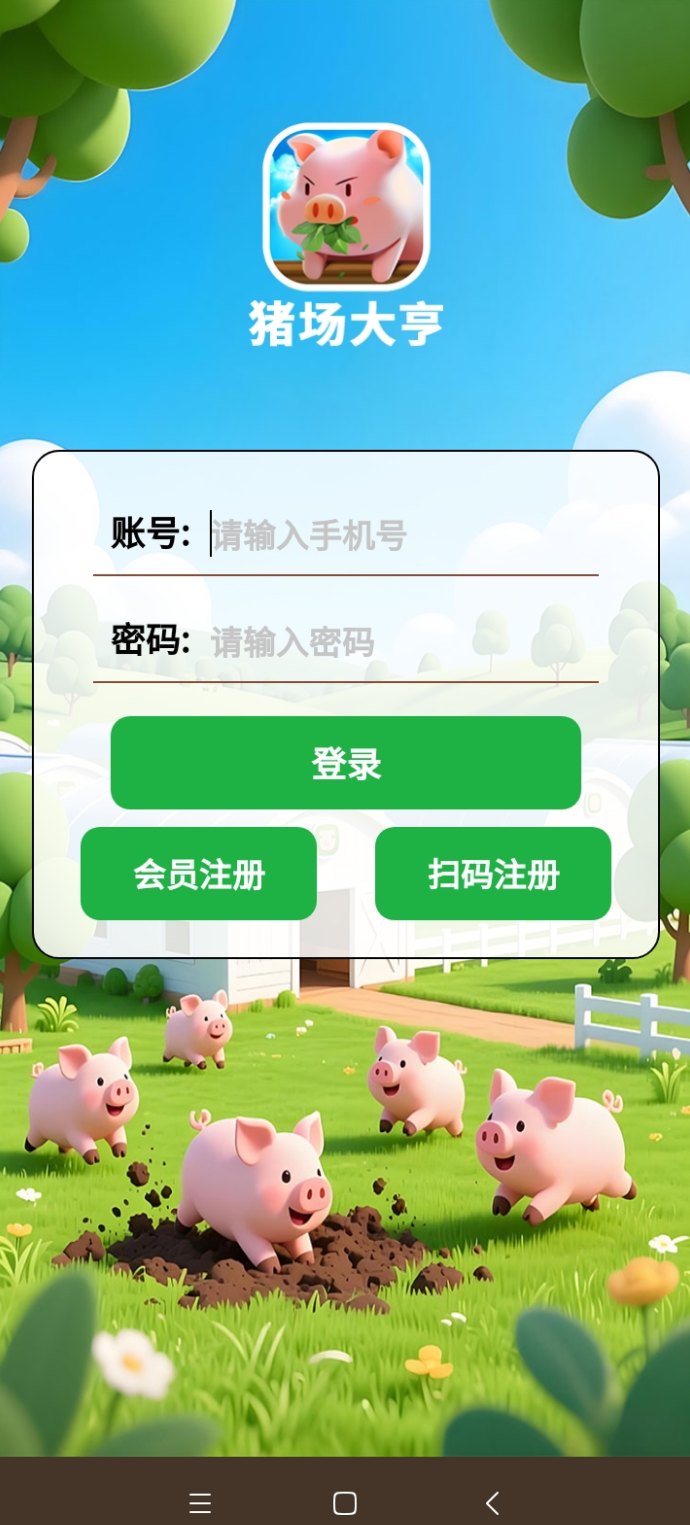 ​开心养猪：长期赚米项目，收溢清晰可见！