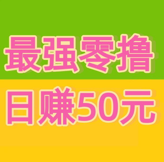 ​视频号点赞赚米：轻松日赚50圆，自动化操作，稳健收溢！