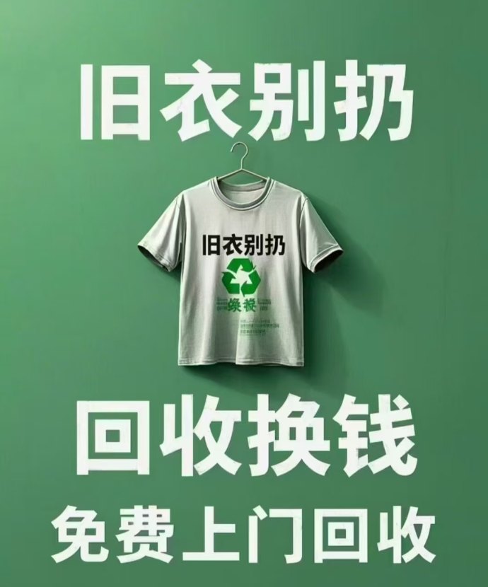 ​绿色回收环保有赚，旧物回收平台介绍！