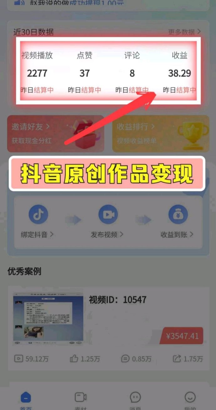 米乐多赚：轻松发布视频，稳定赚取零花钱