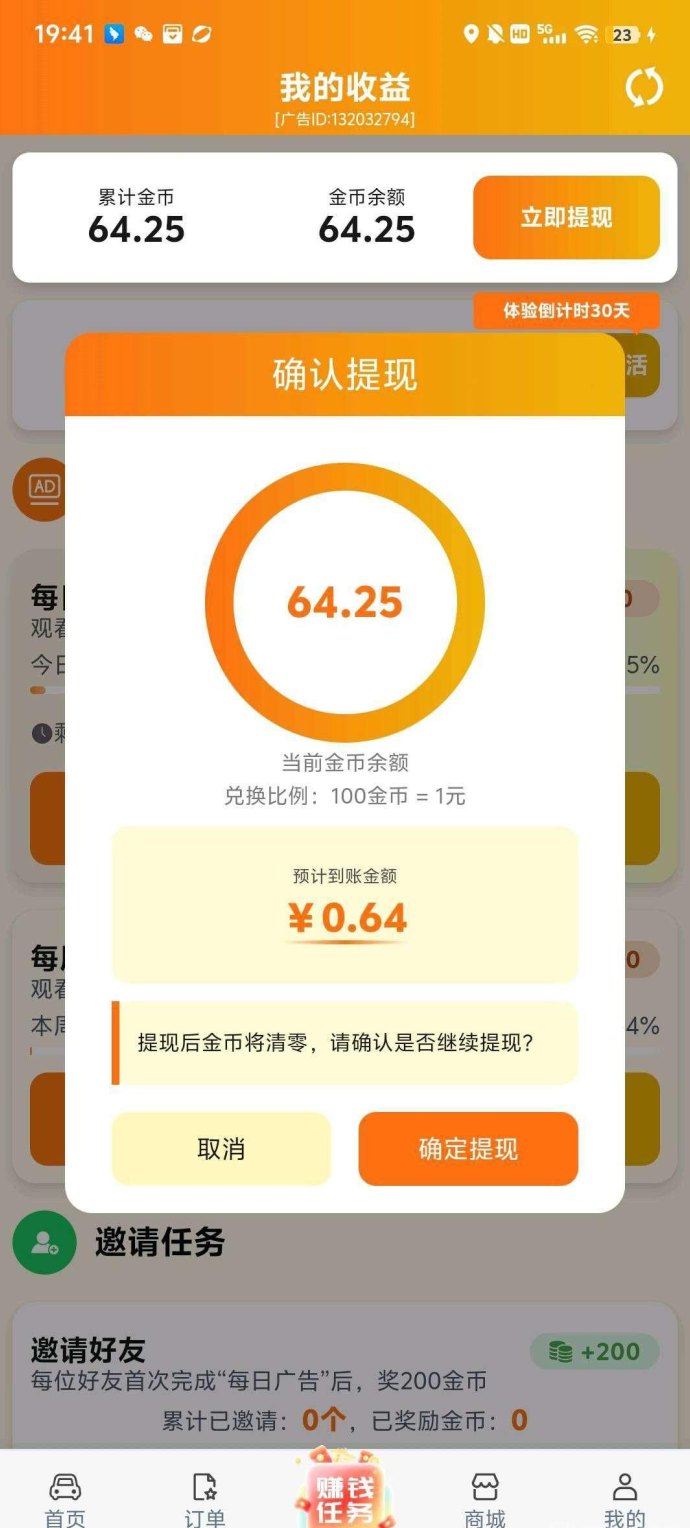 ​滴选极速版：不养机，广告赚，保底收溢高！