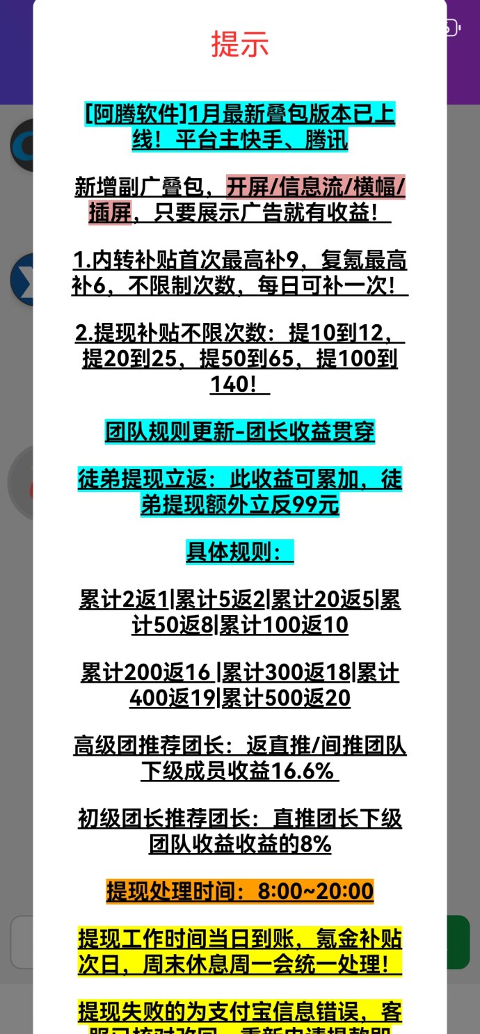 阿腾应用全新升级：全面提升广告收溢，轻松躺赚！