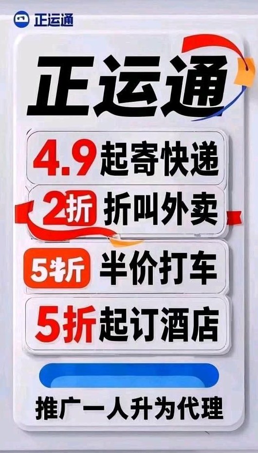 正运通上线，副业赚米新机遇：快递驿站日入百圆！