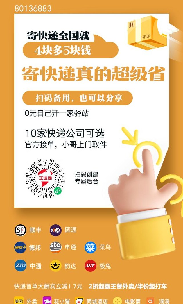 正运通上线，副业赚米新机遇：快递驿站日入百圆！