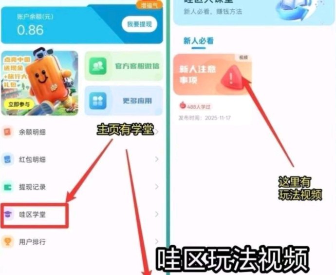 哇区新景区玩法上线，保底高收溢，秒提轻松赚！