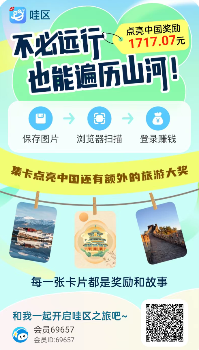 哇区新景区玩法上线，保底高收溢，秒提轻松赚！