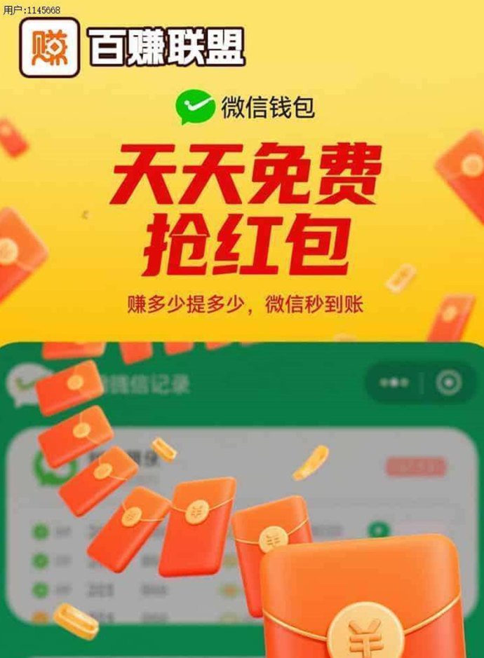 百赚联盟：纯赚广告，无需养机，轻松赚米！