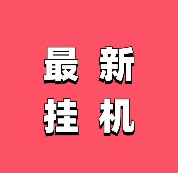 天启货运首码：让每一位会员满赚而归