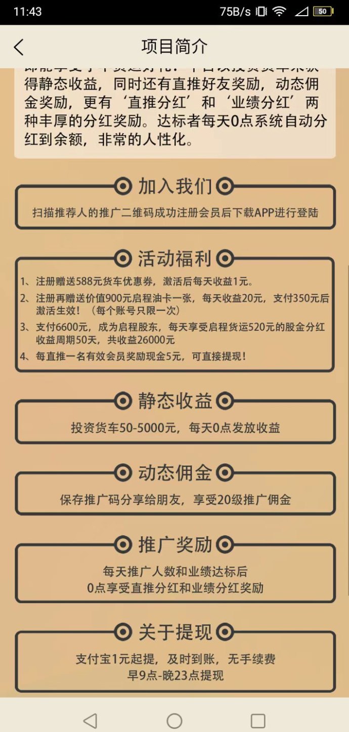 天启货运首码：让每一位会员满赚而归