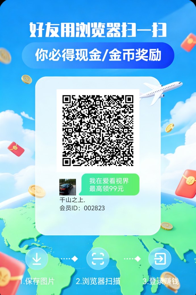 待发布==爱看世界刚出一秒！新首码轻松赚米，赶快行动！