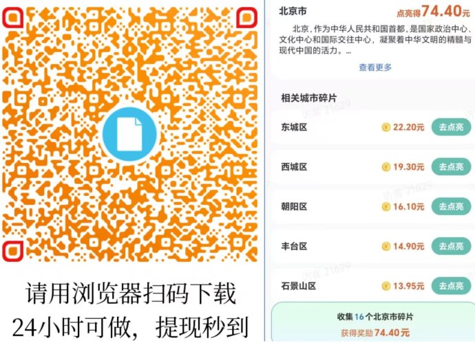 ​哇区上线，解锁景区玩法，赚取丰厚奖励！