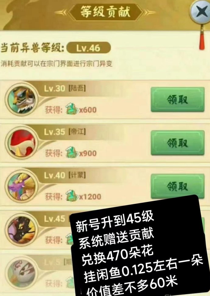 山海经异变：多号升级轻松赚米，固定收入60米