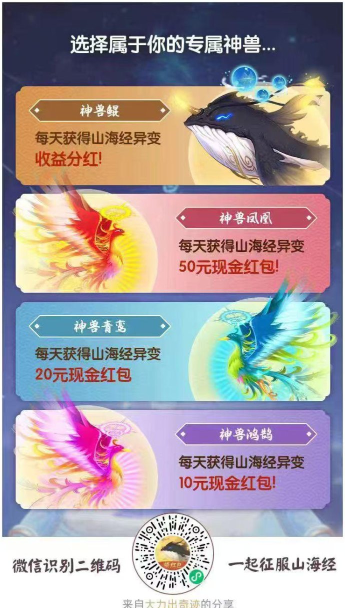 山海经异变：多号升级轻松赚米，固定收入60米