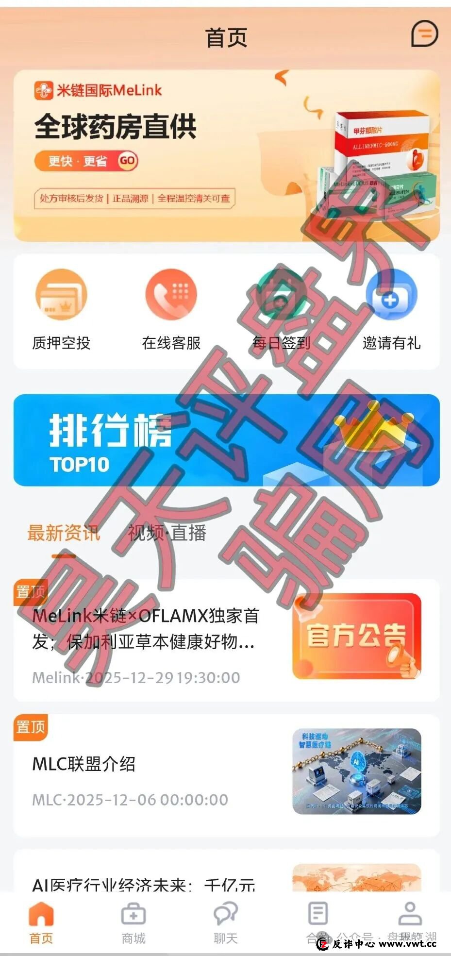 曝光：“米链国际”melink，号称2026第一大盘，本质就是一个分红类资金盘骗局，远离！