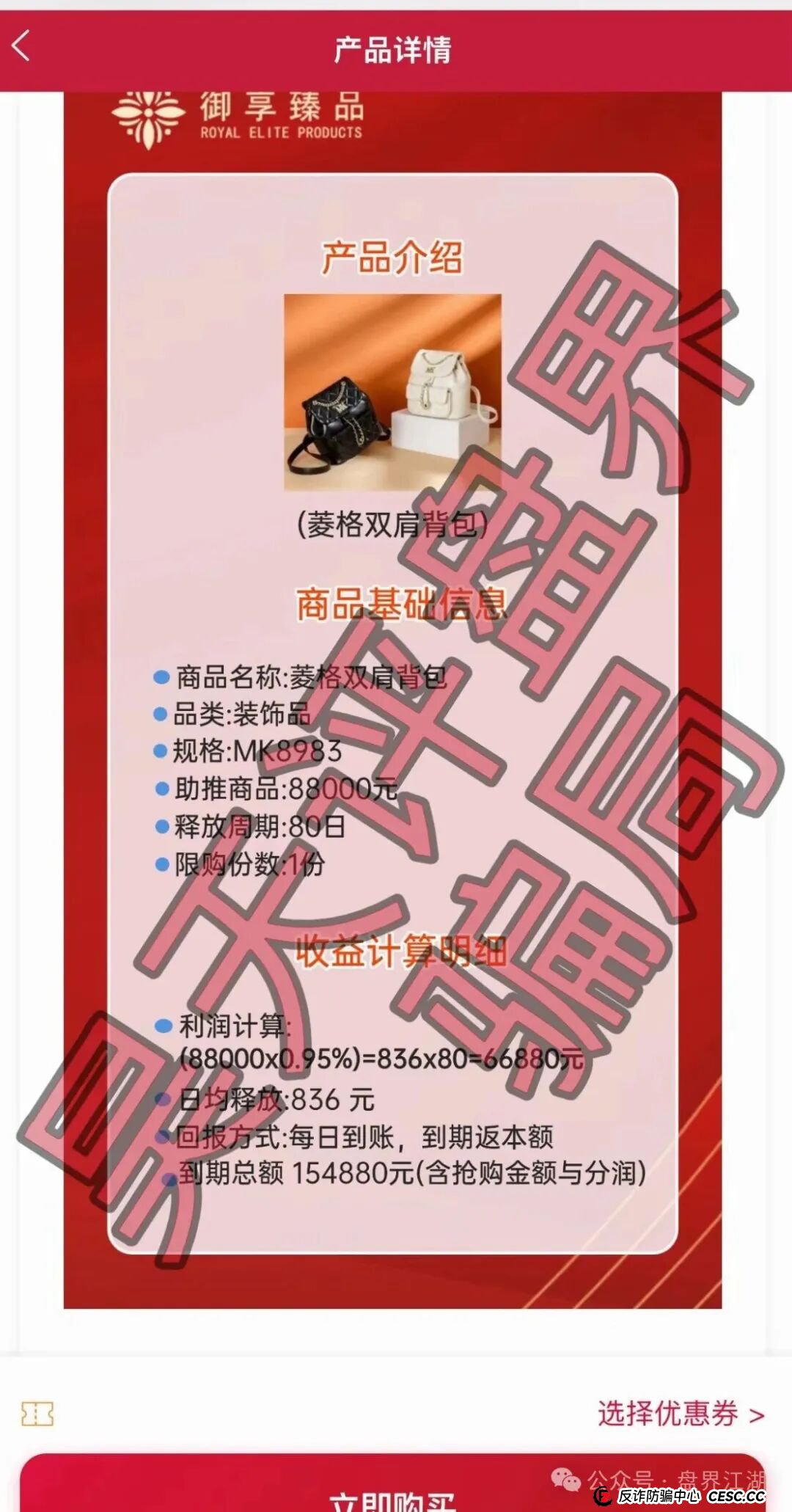 御享臻品资金盘骗局号称可以“代销助推消费返利”,日收益高达1%,典型的资金盘骗局,高度预警! 御享臻品资金盘骗局号称可以“代销助推消费返利”,日收益高达1%,典型的资金盘骗局,高度预警!