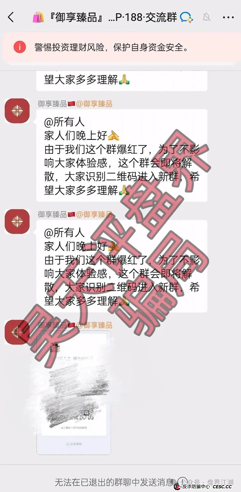 御享臻品资金盘骗局号称可以“代销助推消费返利”,日收益高达1%,典型的资金盘骗局,高度预警! 御享臻品资金盘骗局号称可以“代销助推消费返利”,日收益高达1%,典型的资金盘骗局,高度预警!