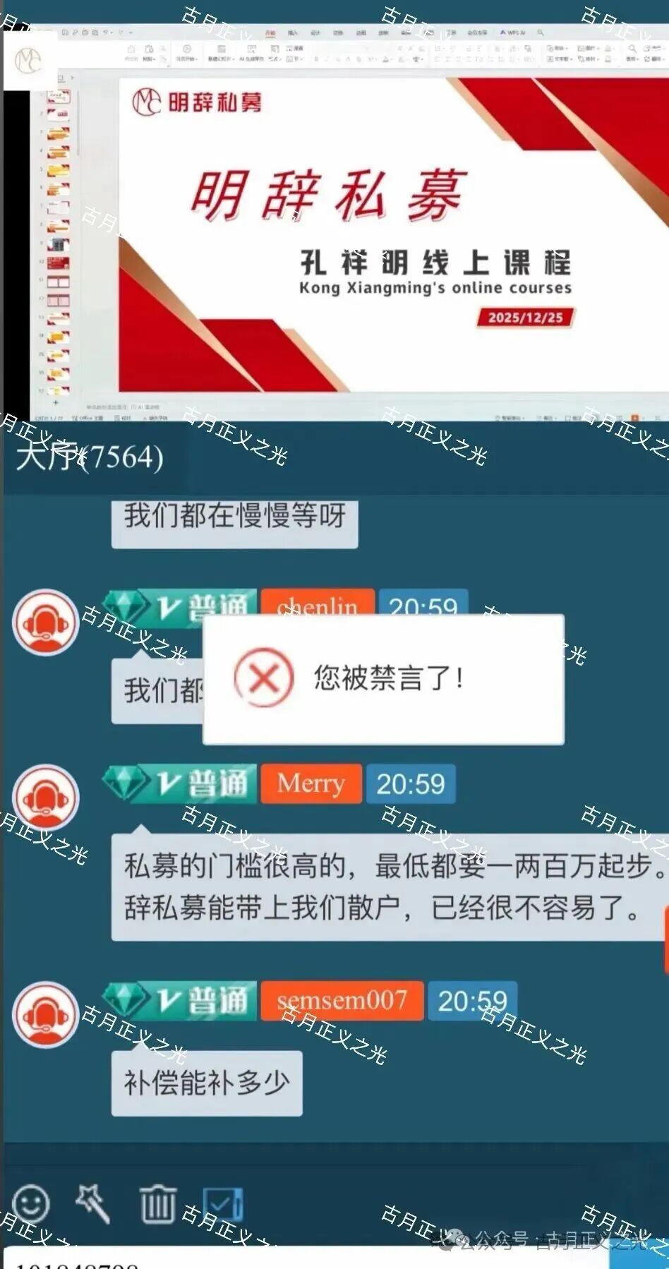 中联证劵吴知雨和正平智投孔祥明竟然是一个柬埔寨园区的诈骗团伙，人家准备跑路收网了，你撤离了吗？