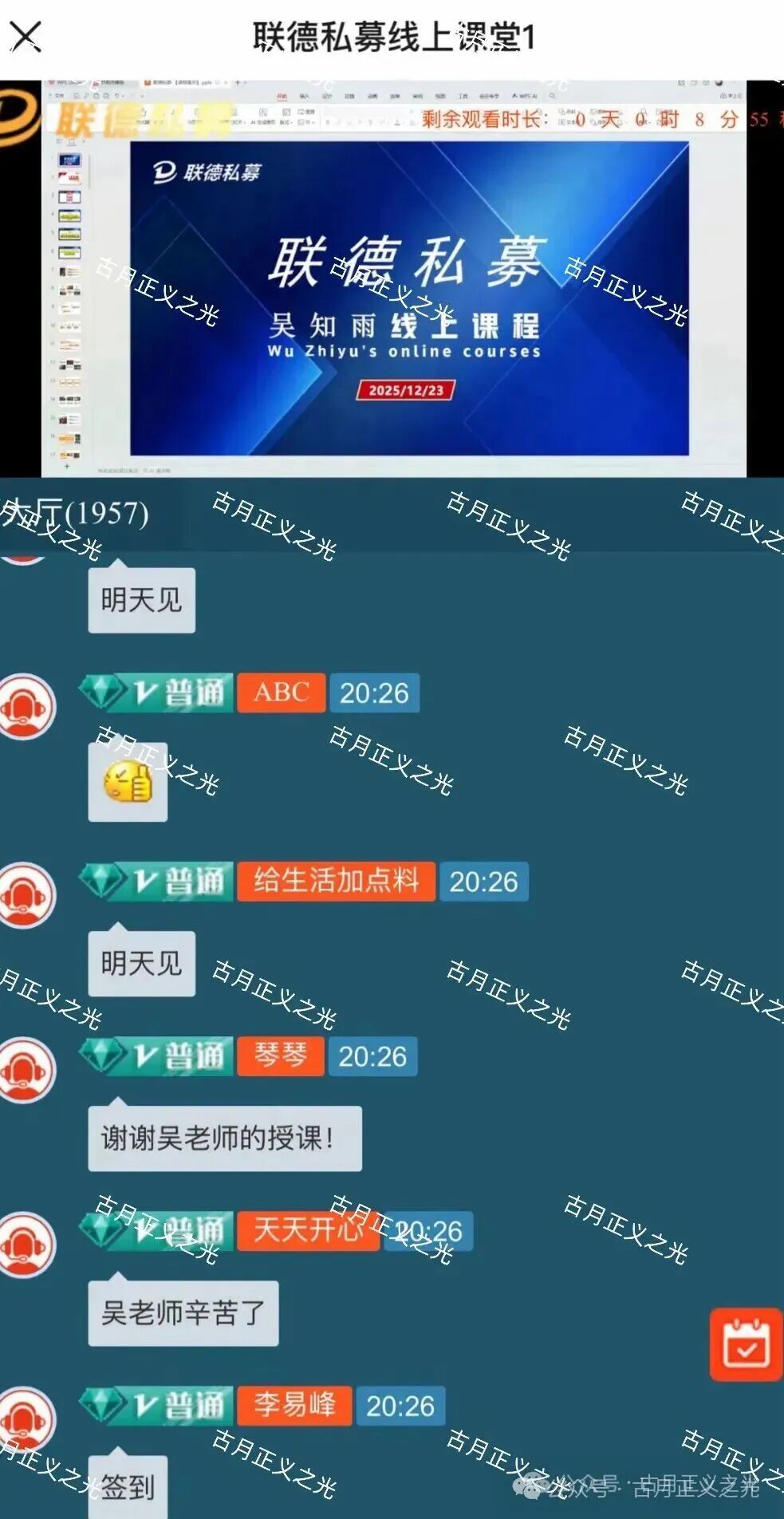 中联证劵吴知雨和正平智投孔祥明竟然是一个柬埔寨园区的诈骗团伙，人家准备跑路收网了，你撤离了吗？