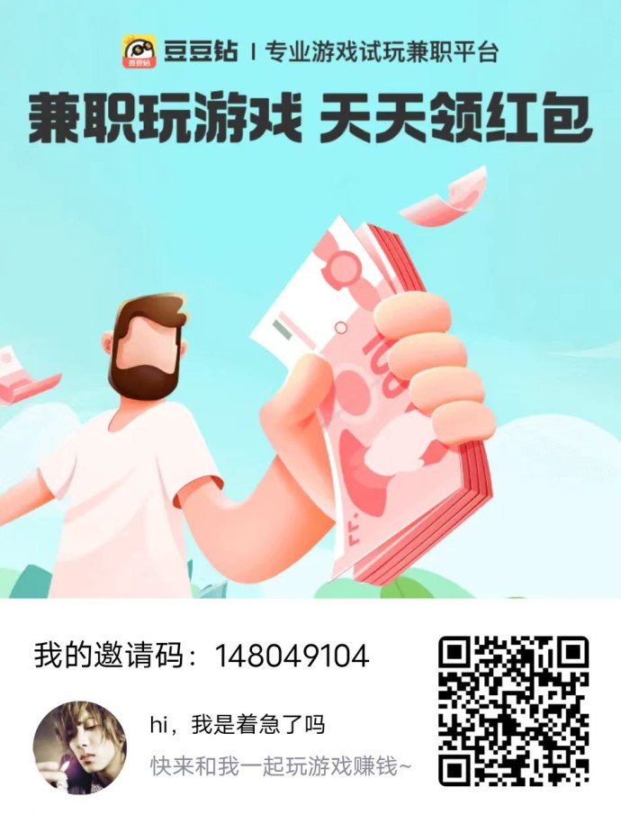 豆豆钻游戏试玩指南:褂机轻松赚收溢,单机每天30+轻松入手! 豆豆钻游戏试玩指南:褂机轻松赚收溢,单机每天30+轻松入手!