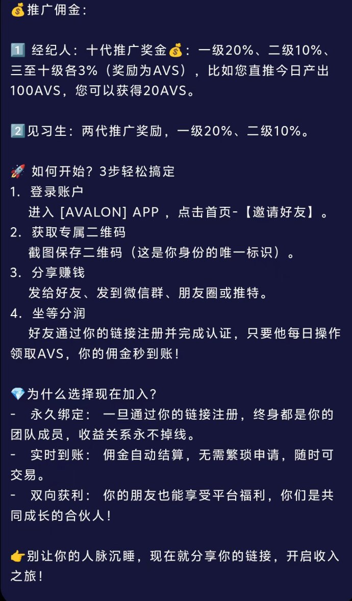 阿瓦隆新风口，算力空投叠加团队分成，轻松开启副业增长通道