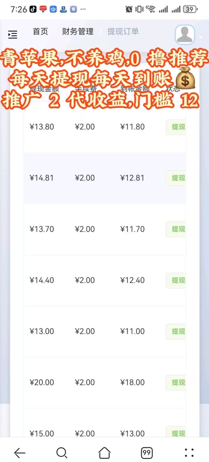 青苹果首码上线,广告轻松日入5米,多号多机每日提取秒到! 青苹果首码上线,广告轻松日入5米,多号多机每日提取秒到!