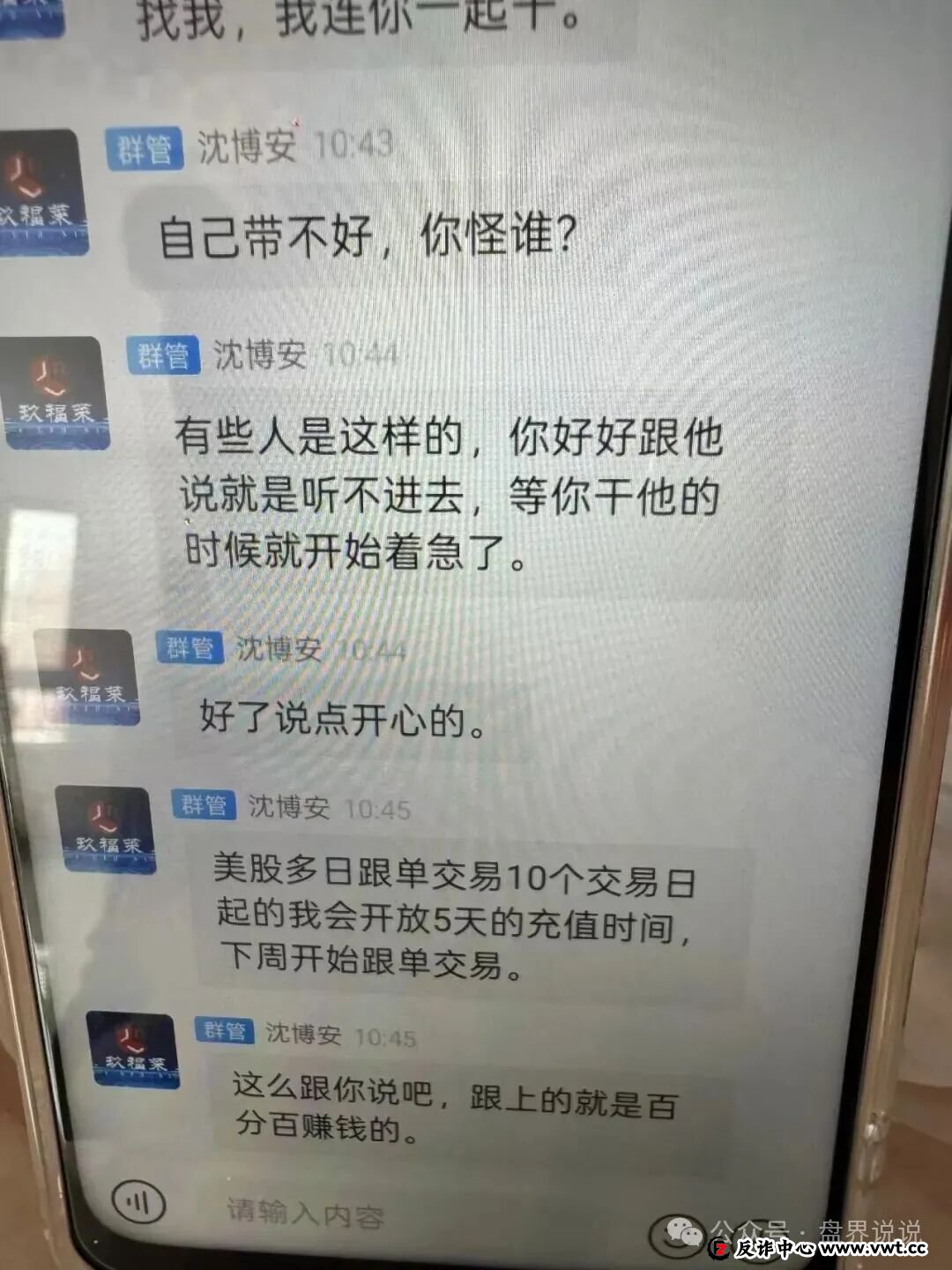“玖福莱”股票带单资金盘骗局，泡沫太大已开始强制拉人头，速撤！