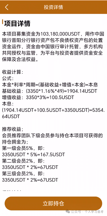 拆解:Freedom资金盘,冒充正规资管公司 拆解:Freedom资金盘,冒充正规资管公司